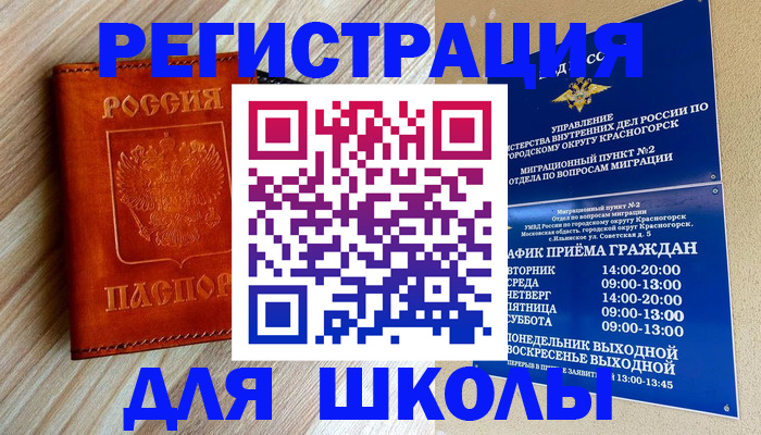 временная регистрация поиск в Заполярном