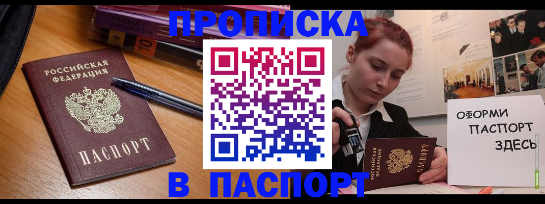 прописка ребенка в Заполярном