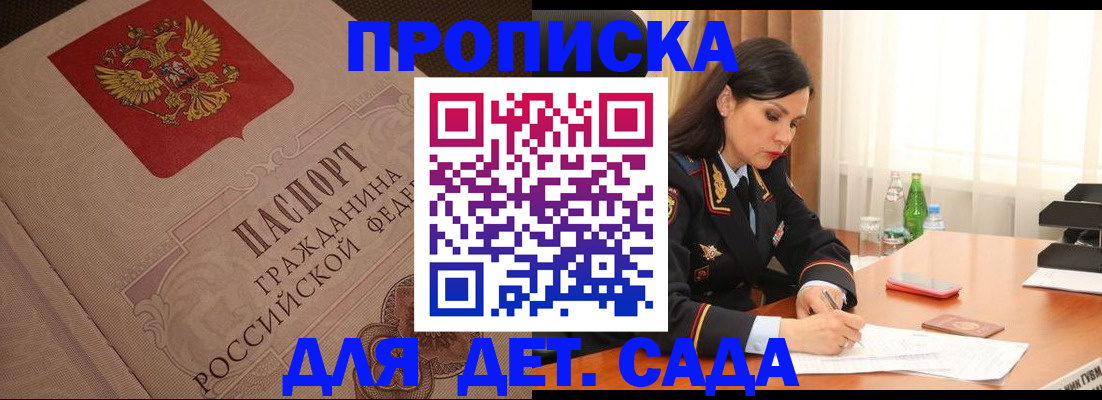 купить прописку в Заполярном